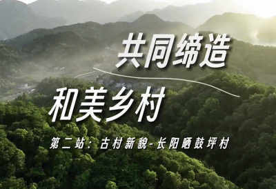 和美乡村-长阳晒鼓坪村